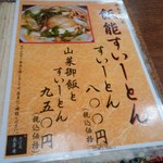 長寿庵 - メニュー