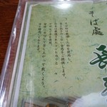 長寿庵 - メニュー