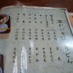 長寿庵 - メニュー