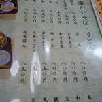 長寿庵 - メニュー