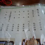 長寿庵 - メニュー