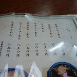 長寿庵 - メニュー