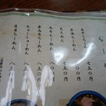 長寿庵 - メニュー