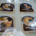 長寿庵 - メニュー