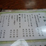 長寿庵 - メニュー