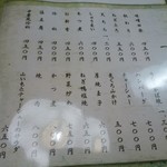 長寿庵 - メニュー