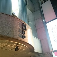 炭火焼肉 ふちおか - 