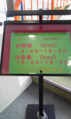 サンテラスぱのらま name=