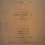 シェ パパ - メニュー