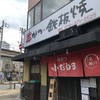 小だるま JR神戸駅前店