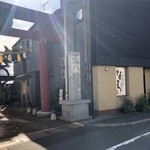 なら - 舞戸正八幡宮の脇にあります。