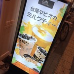 タピオカカフェ DING TEA 心斎橋店 - 