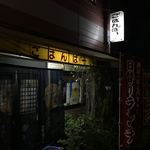 ごはんばー - 店舗外観