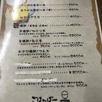 ごはんばー - 飲み物メニュー