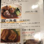 チャイニーズダイニング 呵呵 - 