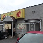 サッポロ香蘭 - お店外観