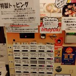 フスマにかけろ 中崎壱丁 中崎商店會1-6-18号ラーメン - 