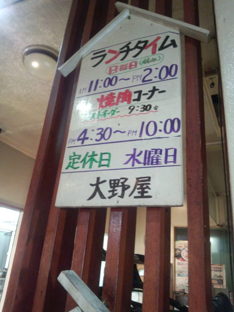 焼肉大野屋 釧路 焼肉 食べログ 焼肉大野屋 釧路 焼肉 食べログ