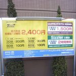 シズラー - "Sizzler"三鷹店駐車場料金表