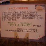 インド料理専門店 ケララハウス - オープン２周年記念