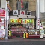 山重精肉店 - ”山重精肉店”の外観。