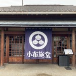 小布施堂本店 - 