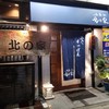 和食処 北の家