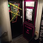 ラーメンBAR スナック、居酒屋 - 