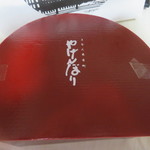 やげんぼり  - 食べ切れないご飯はお土産に