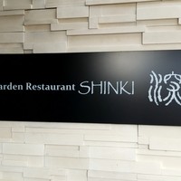 チャイニーズガーデンレストラン 深記 - 
