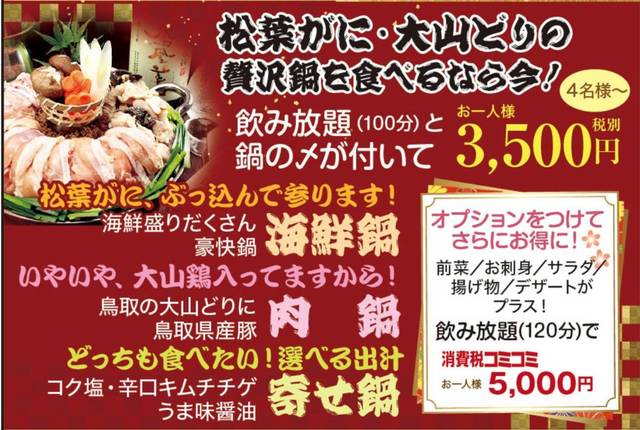 こうりん坊 米子店 富士見町 居酒屋 ネット予約可 食べログ こうりん坊 米子店 富士見町 居酒屋 ネット予約可 食べログ