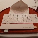 Meiji Kinenkan - お品書きと乾杯用升酒