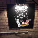 Hokkaidou Shabushabu Pokke - 