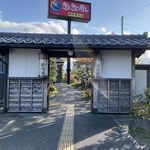 Himiki Tokito Zushi - 門が
