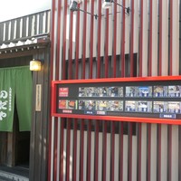 入谷鬼子母神門前のだや - 