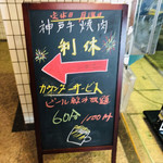 神戸牛 焼肉 利休 - カウンターサービス ビール飲み放題