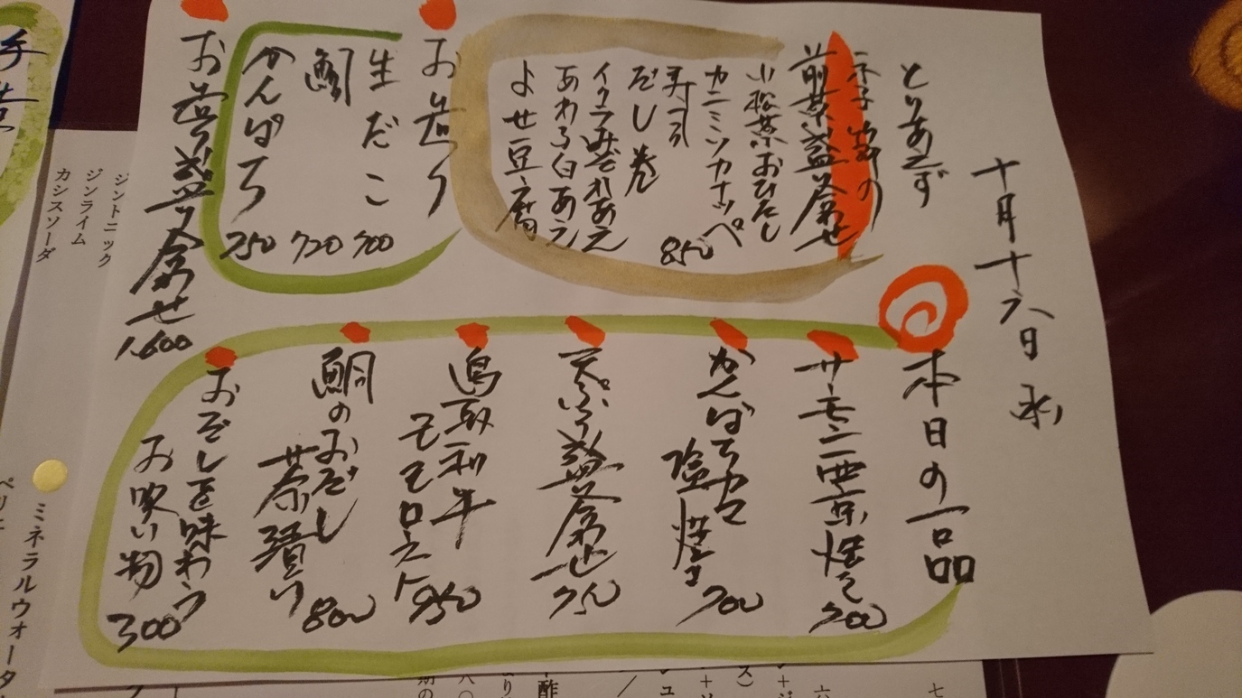 メニュー写真 ジャパンズ Japans 鳥取 割烹 小料理 食べログ