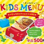 スパゲッ亭チャオ - キッズメニュー500円