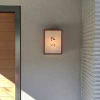 松川 - 