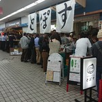 大衆酒場2.0とぽす - 