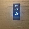 鮨 心白