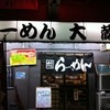 ラーメン大蔵 一乗寺店