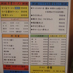 ラーメン幸雅 - メニュー
