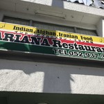 ARIANA Restaurant - 