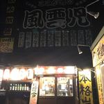 Kitano Izakaya Fuuunji - 