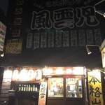 Kitano Izakaya Fuuunji - 