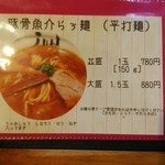 濃厚魚介らぅ麺 純 - 