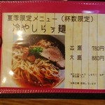 濃厚魚介らぅ麺 純 - 