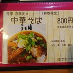 濃厚魚介らぅ麺 純 - 