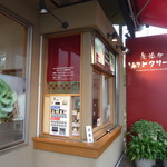 ぐり茶の杉山 伊豆高原店 - ソフト売り場と券売機